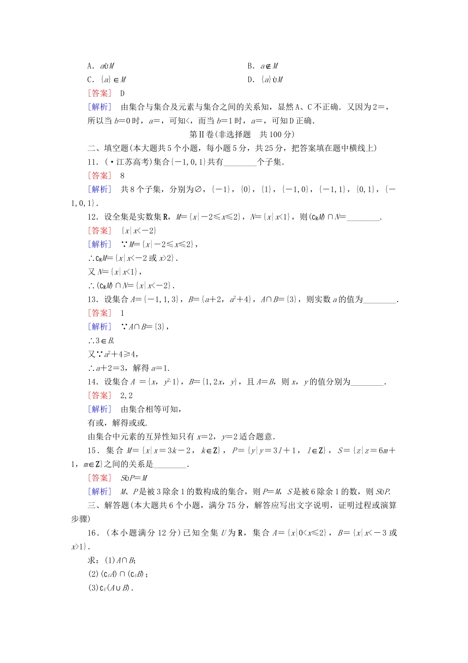 高中数学 第1章 集合测试题 北师大版必修1_第3页