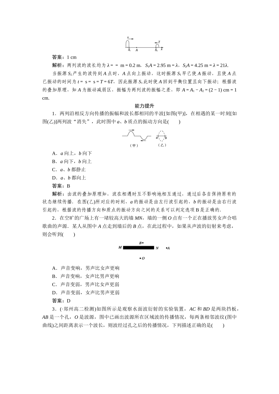 高中物理 第十二章  机械波 第四节  波的衍射和干涉课后跟踪练习 新人教版选修3-4_第3页