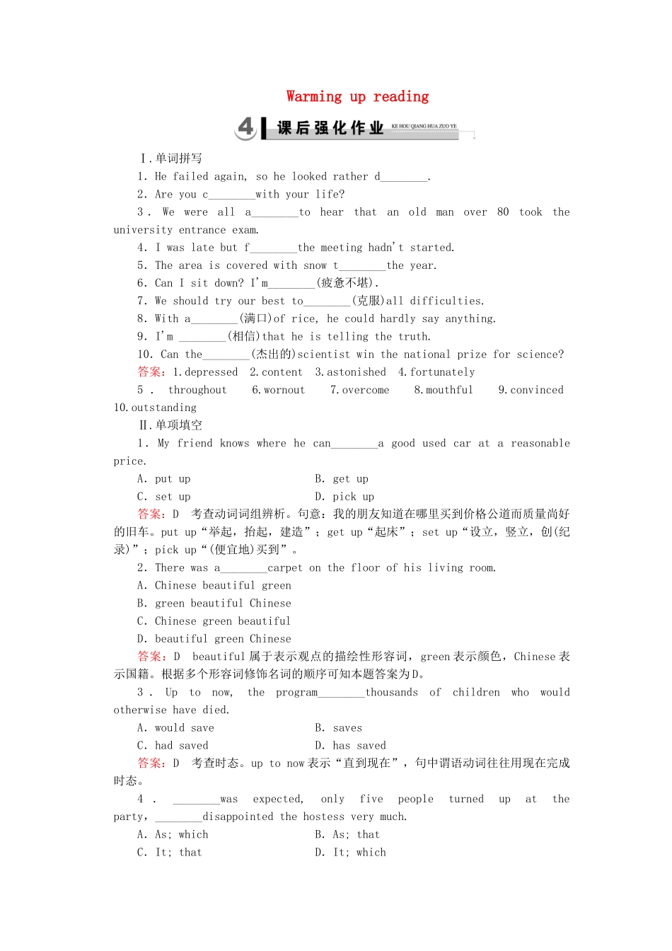 高中英语 Unit 3 Section 1 Warming up & Reading同步练习 新人教版必修4_第1页