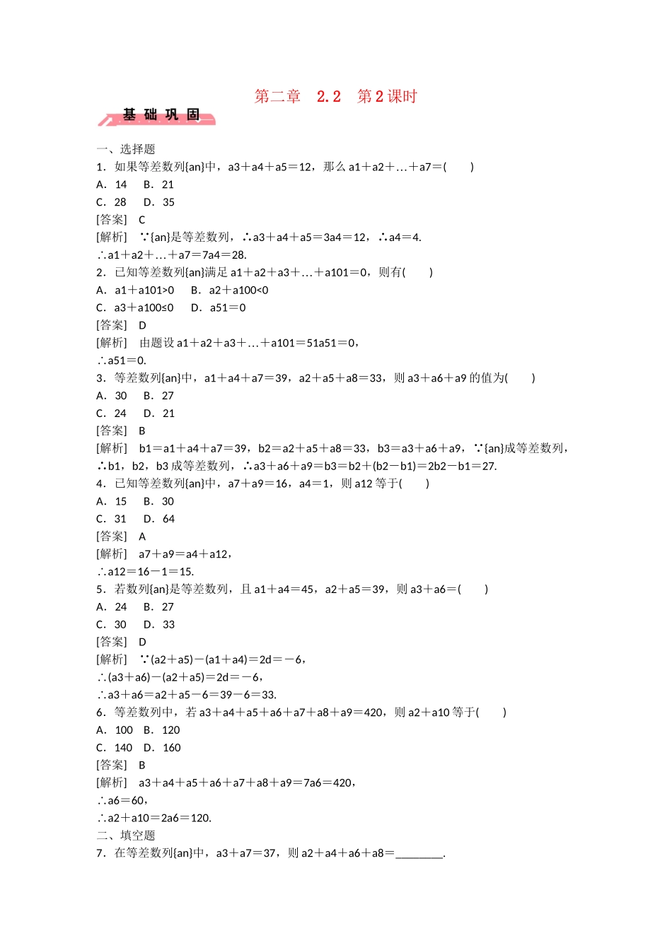 高中数学 2.2 等差数列（第2课时）练习 新人教B版必修5_第1页