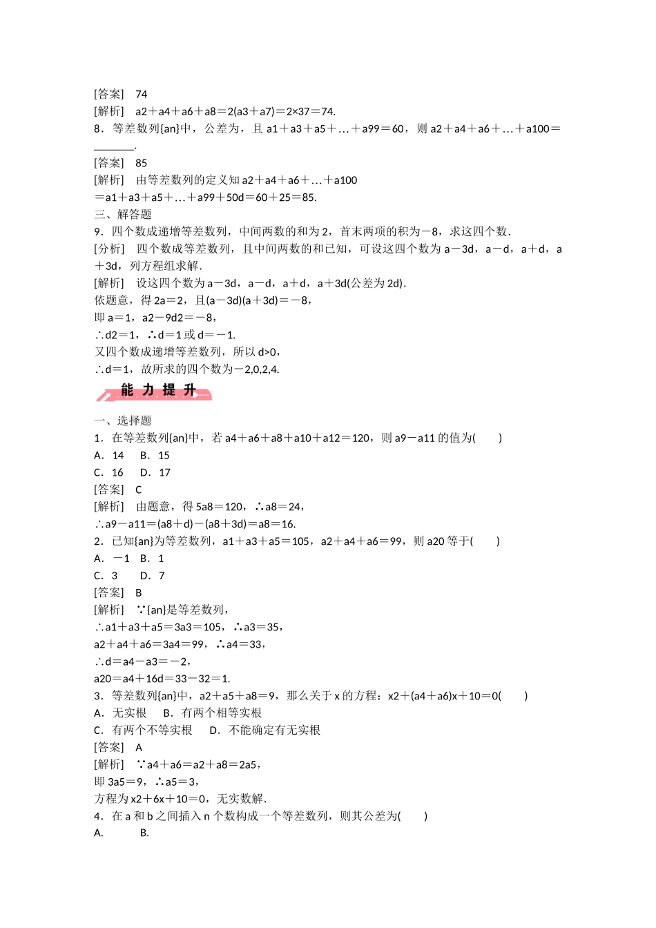 高中数学 2.2 等差数列（第2课时）练习 新人教B版必修5_第2页