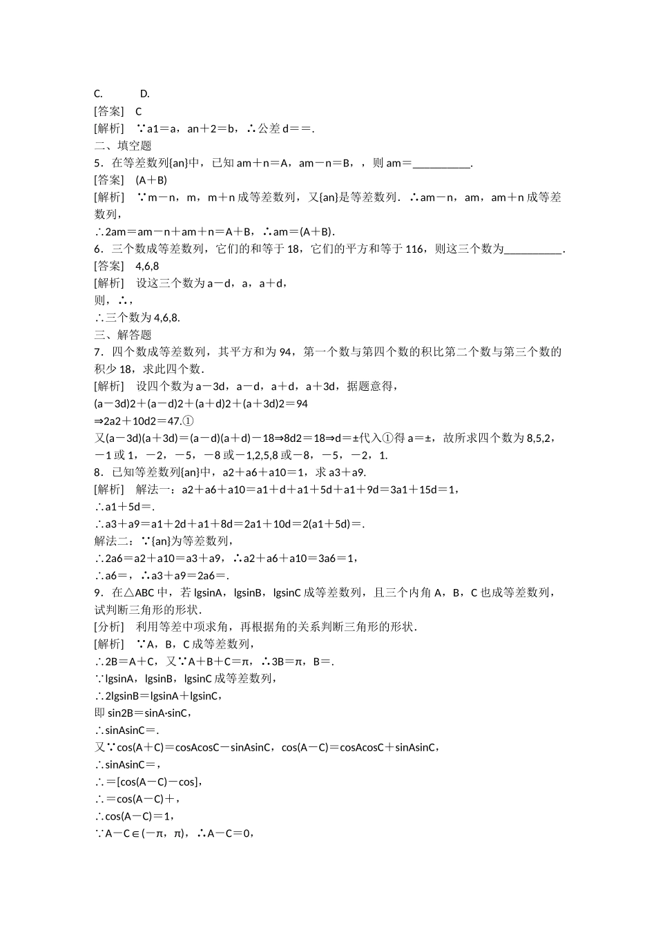 高中数学 2.2 等差数列（第2课时）练习 新人教B版必修5_第3页