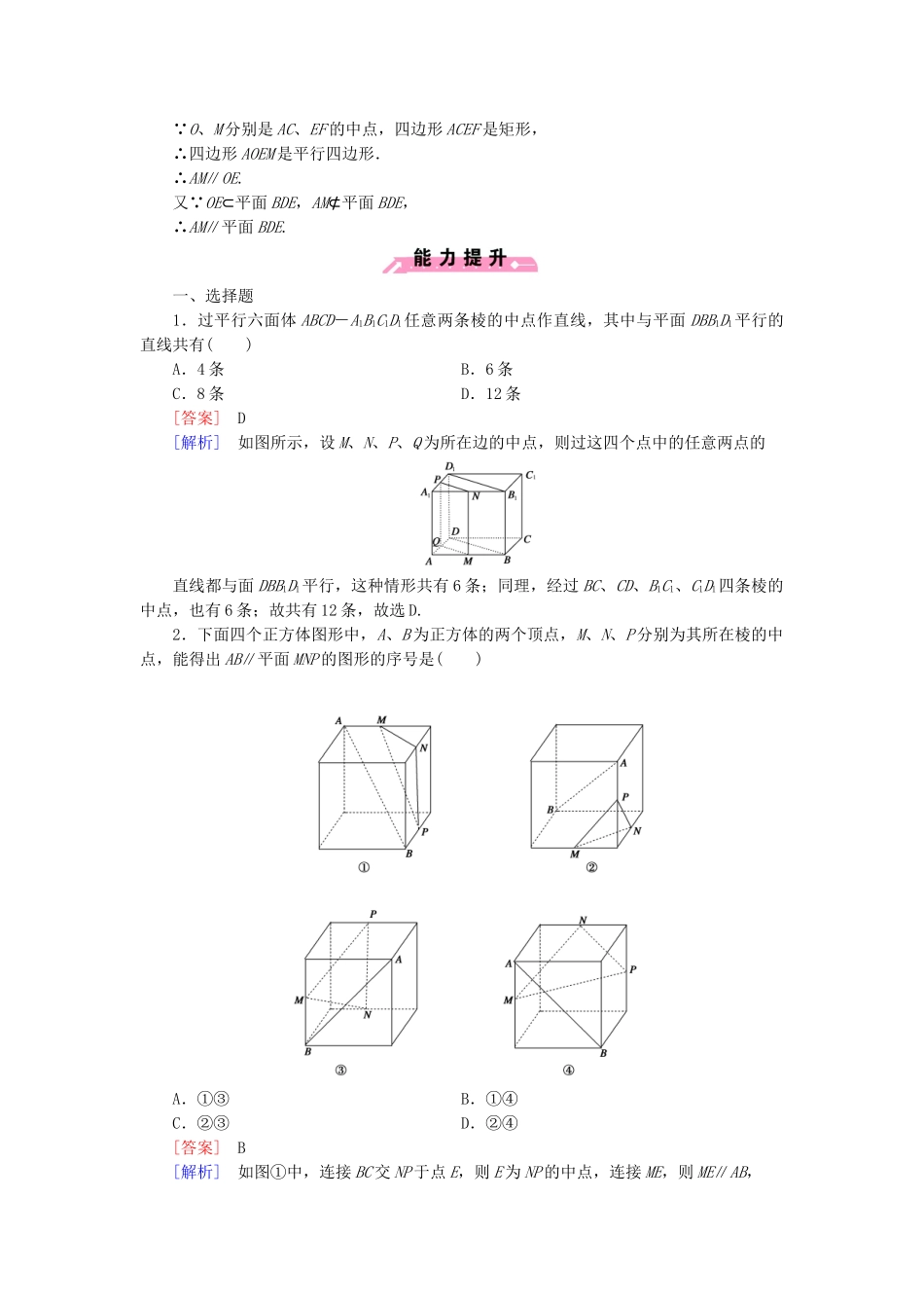 高中数学 1.2.2 第2课时直线与平面平行基础巩固试题 新人教B版必修2_第3页