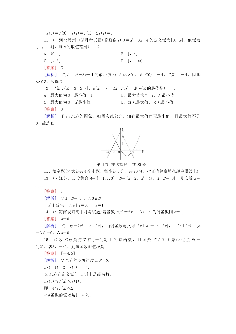 高中数学 第1章 集合与函数的概念综合素能检测 新人教A版必修1_第3页