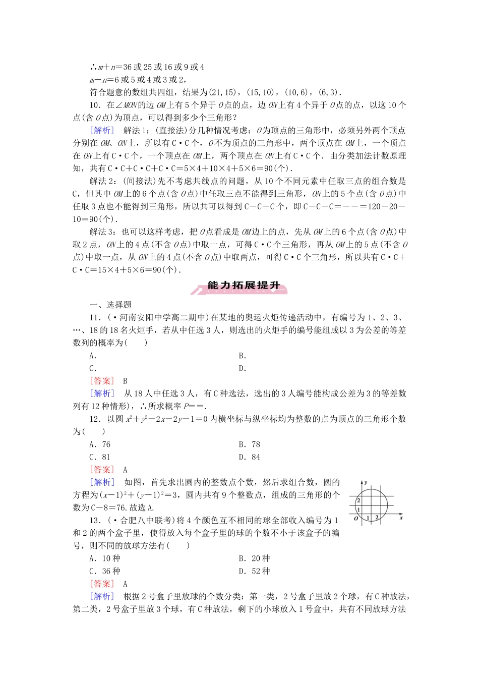 高中数学 1.2.2 第2课时组合(二)同步测试 新人教A版选修2-3_第3页