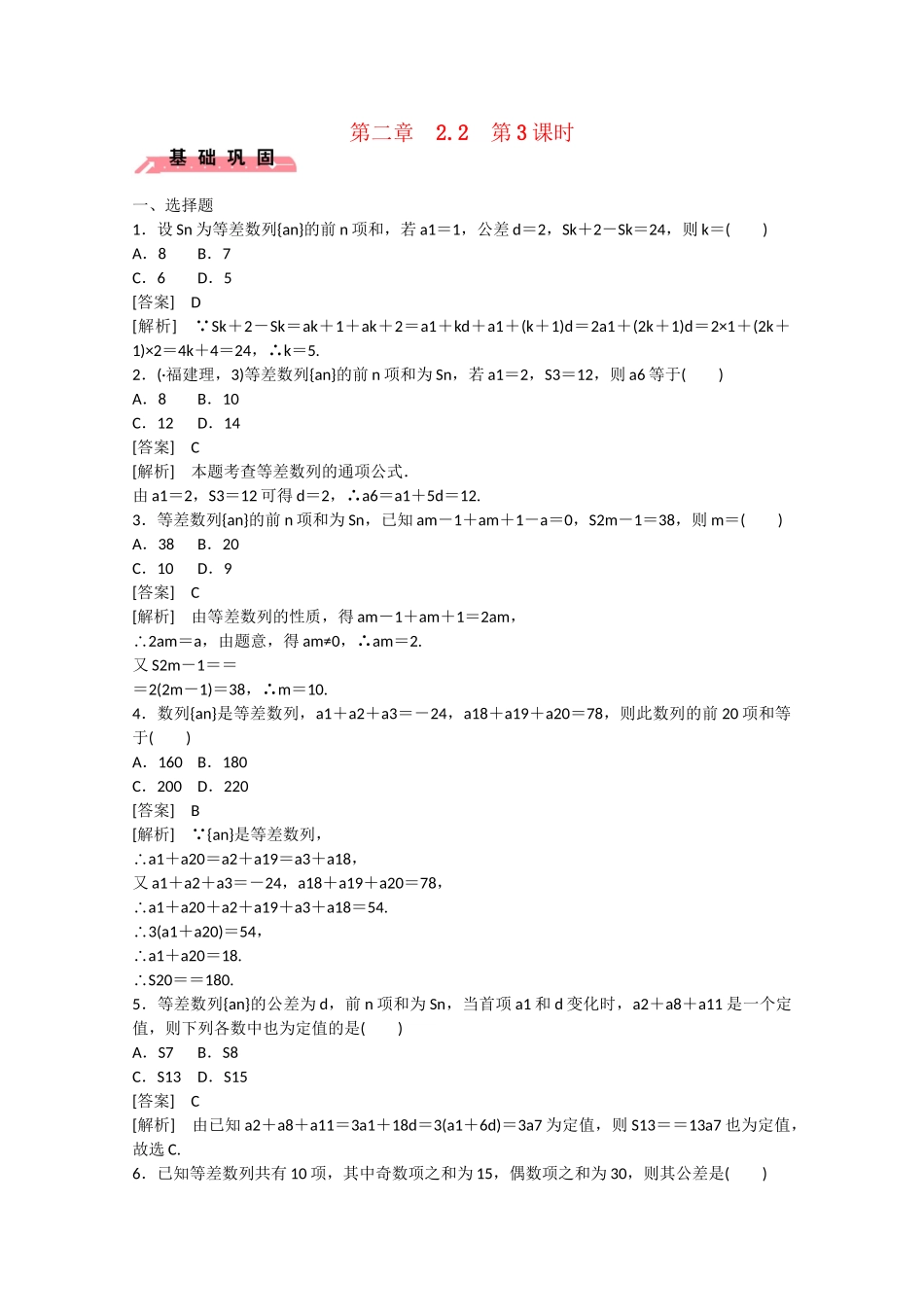 高中数学 2.2 等差数列（第3课时）练习 新人教B版必修5_第1页