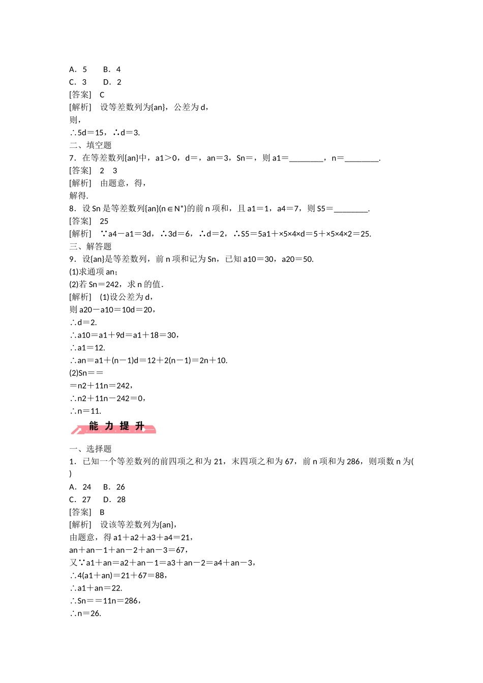 高中数学 2.2 等差数列（第3课时）练习 新人教B版必修5_第2页