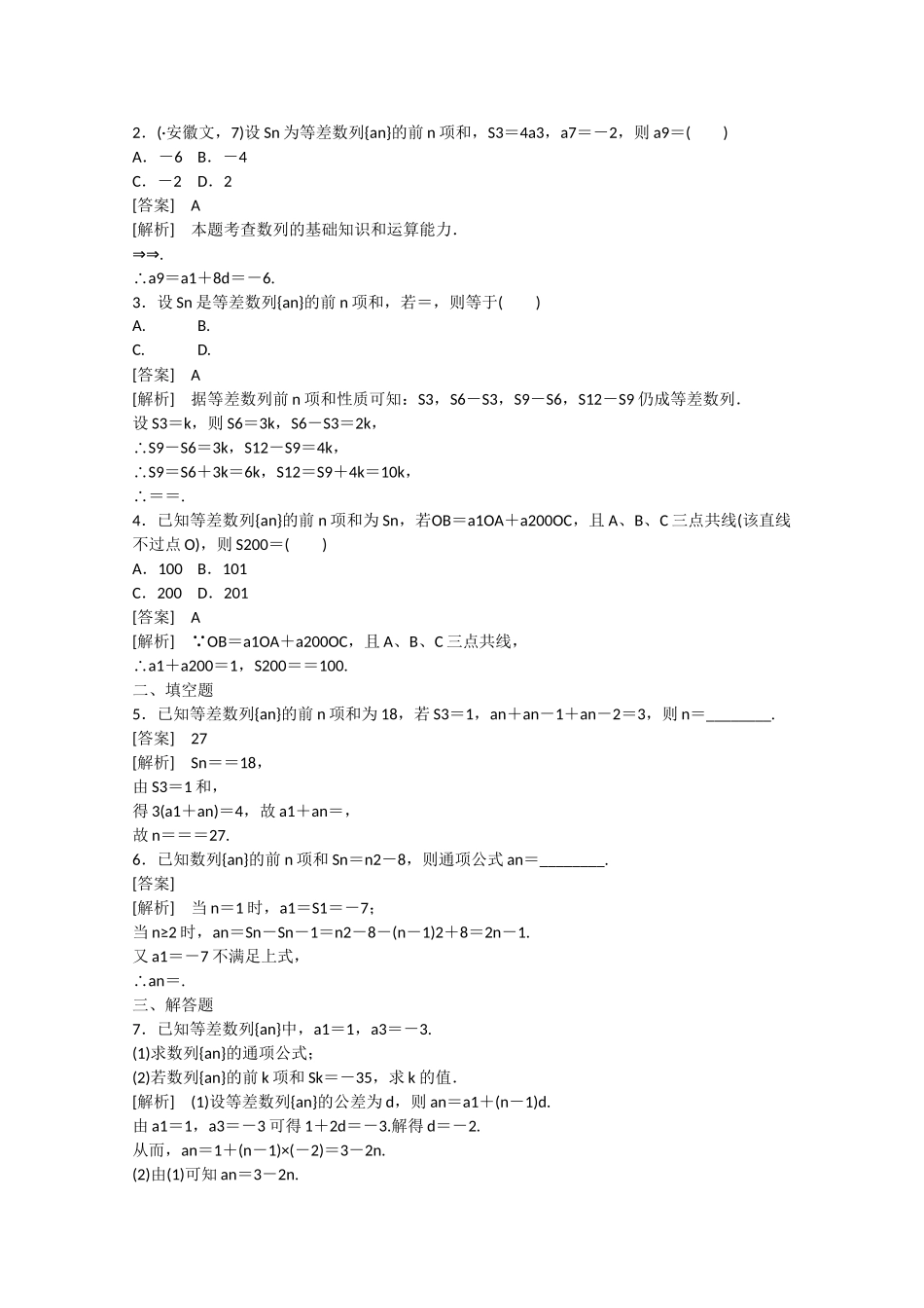 高中数学 2.2 等差数列（第3课时）练习 新人教B版必修5_第3页