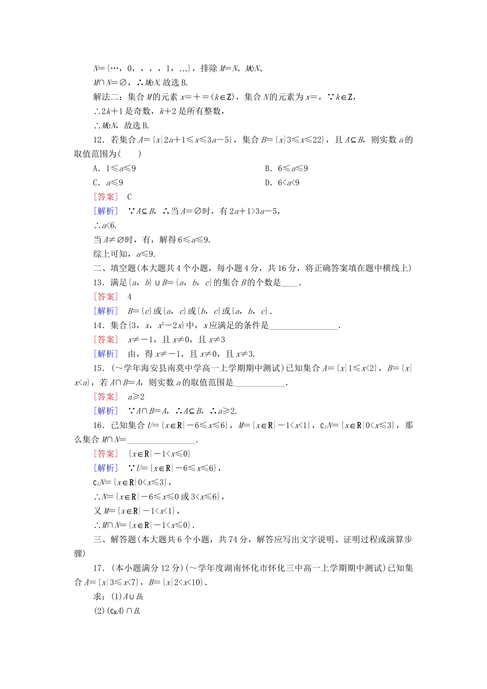 高中数学 第1章 集合综合测试（A卷）新人教B版必修1_第3页