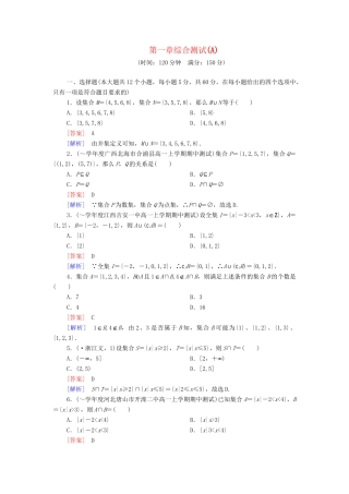 高中数学 第1章 集合综合测试（A卷）新人教B版必修1