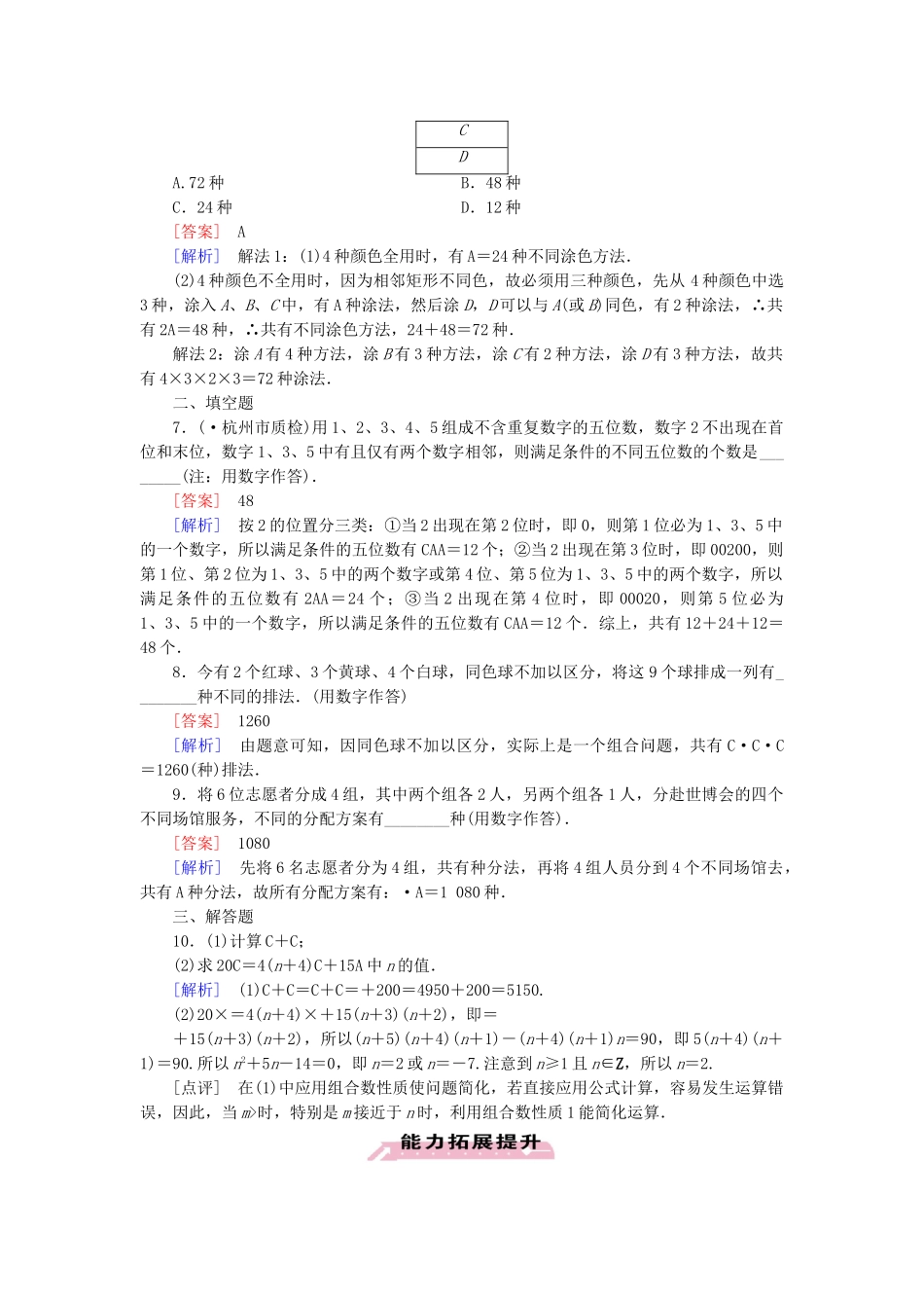 高中数学 1.2.2 第3课时排列与组合习题课同步测试 新人教A版选修2-3_第2页