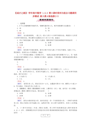 高中数学 1.2.2 第3课时排列与组合习题课同步测试 新人教A版选修2-3