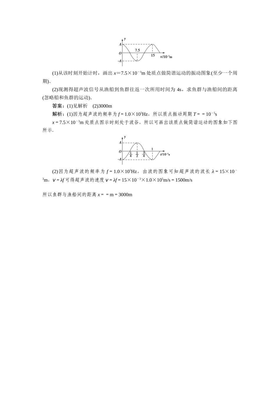高中物理 第十二章  机械波 章末小结课后跟踪练习 新人教版选修3-4_第3页