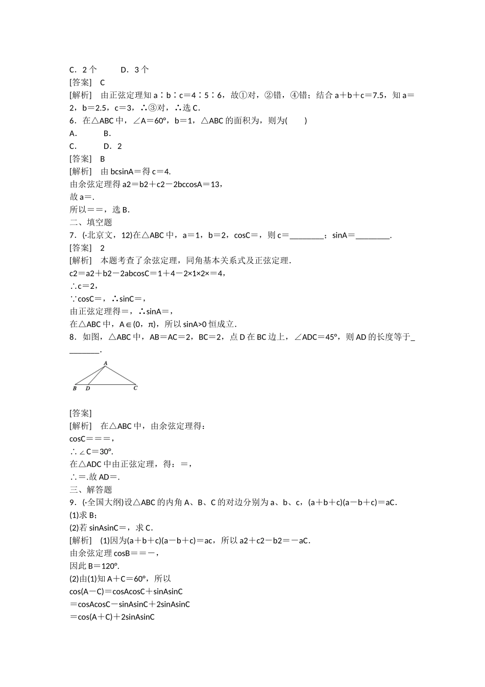 高中数学 2.2 三角形中的几何计算练习 北师大版必修5_第2页