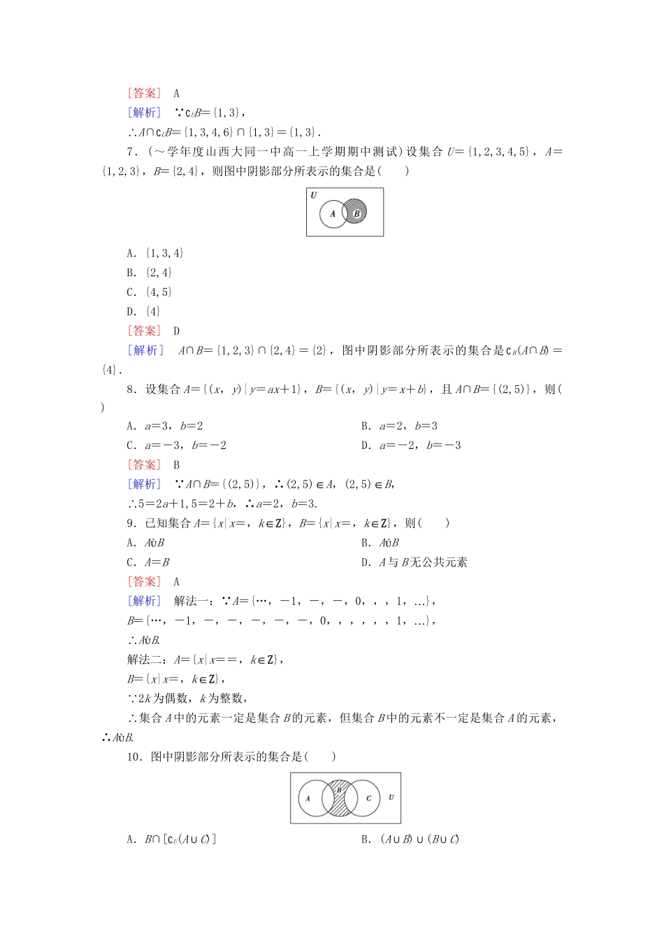 高中数学 第1章 集合综合测试（B卷）新人教B版必修1_第2页