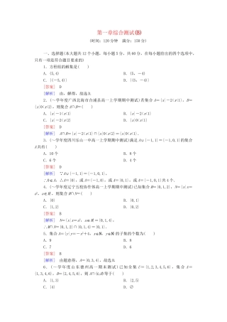 高中数学 第1章 集合综合测试（B卷）新人教B版必修1