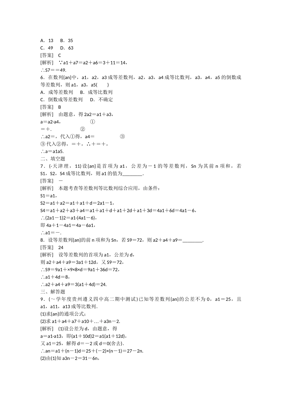 高中数学 2.3 等比数列 第4课时练习 新人教B版必修5_第2页