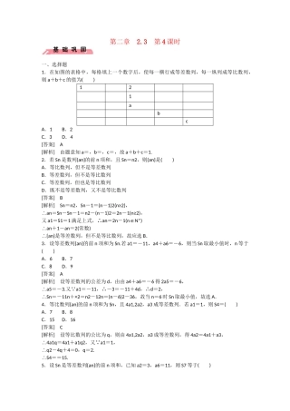 高中数学 2.3 等比数列 第4课时练习 新人教B版必修5