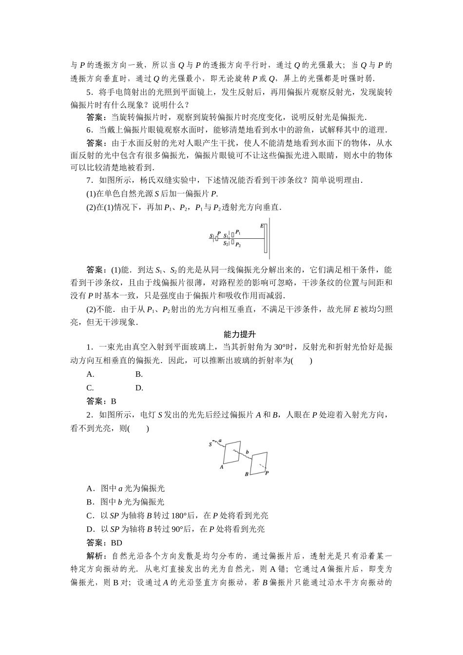 高中物理 第十三章  光  第六节  光的偏振课后跟踪练习 新人教版选修3-4_第2页