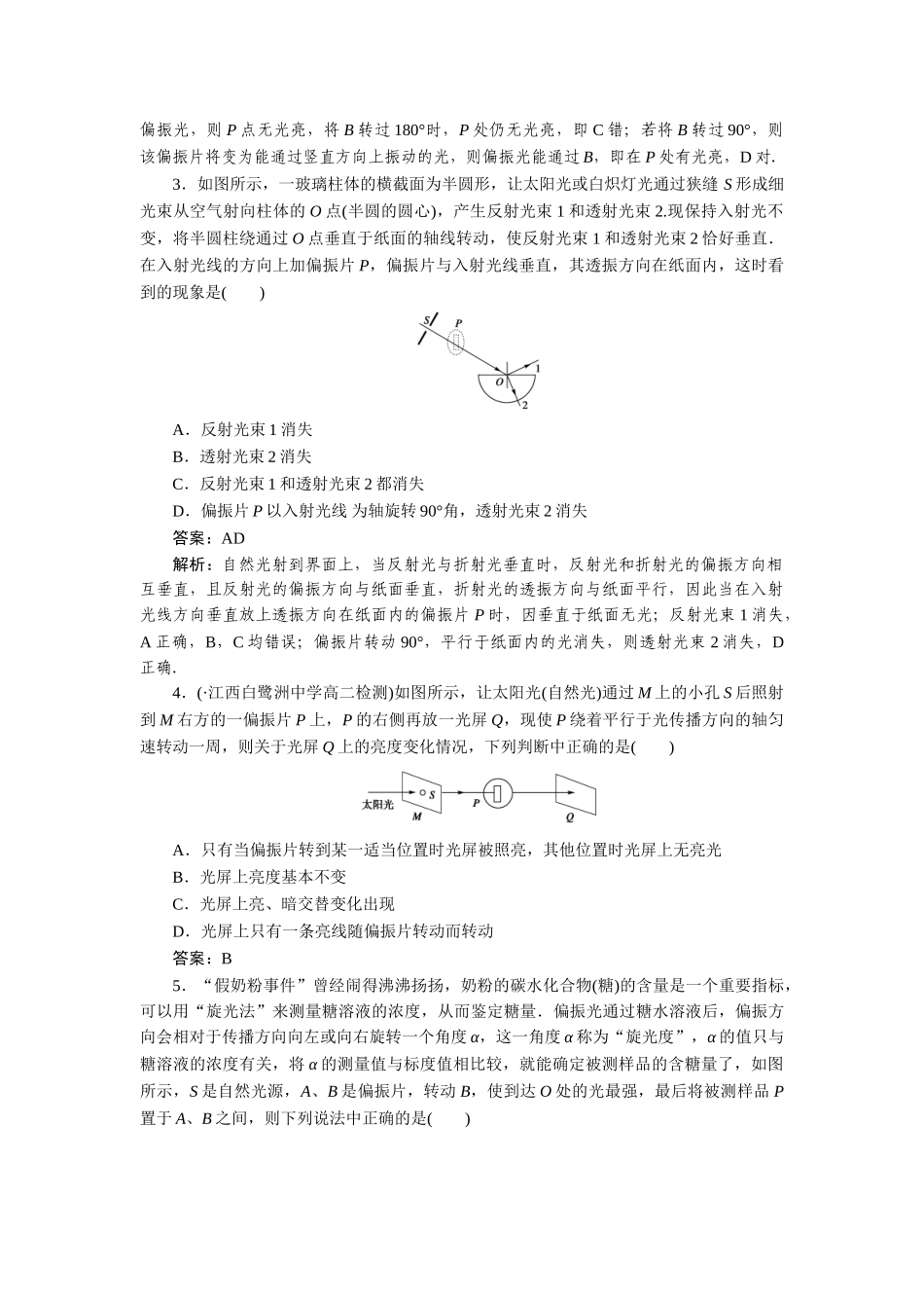 高中物理 第十三章  光  第六节  光的偏振课后跟踪练习 新人教版选修3-4_第3页