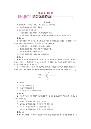 高中物理 第十三章  光  第六节  光的偏振课后跟踪练习 新人教版选修3-4