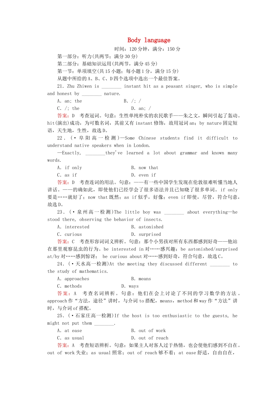 高中英语 Unit 4 Body language单元综合技能训练 新人教版必修4_第1页