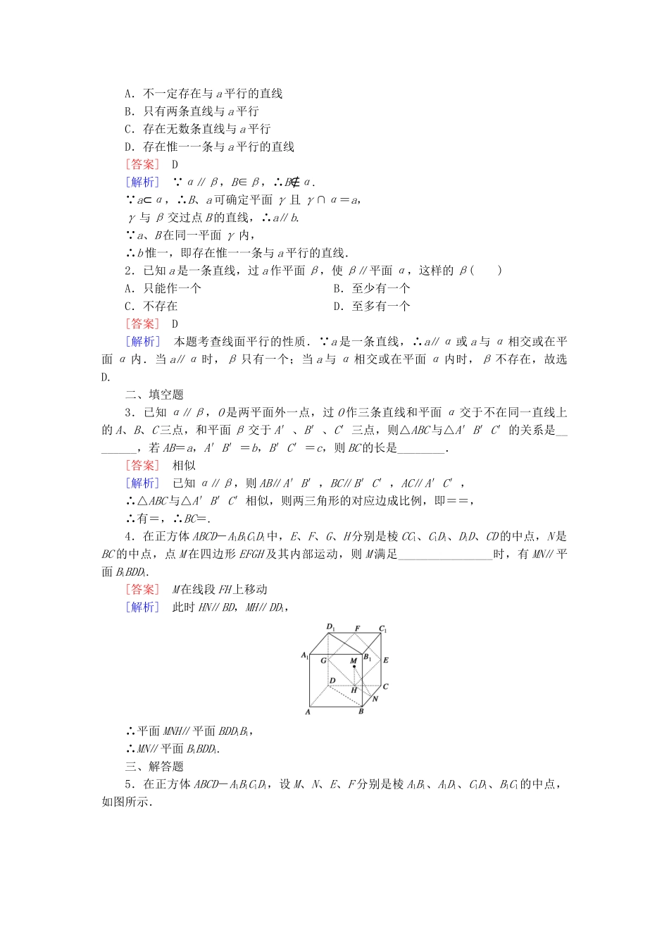 高中数学 1.2.2 第3课时平面与平面平行基础巩固试题 新人教B版必修2_第3页