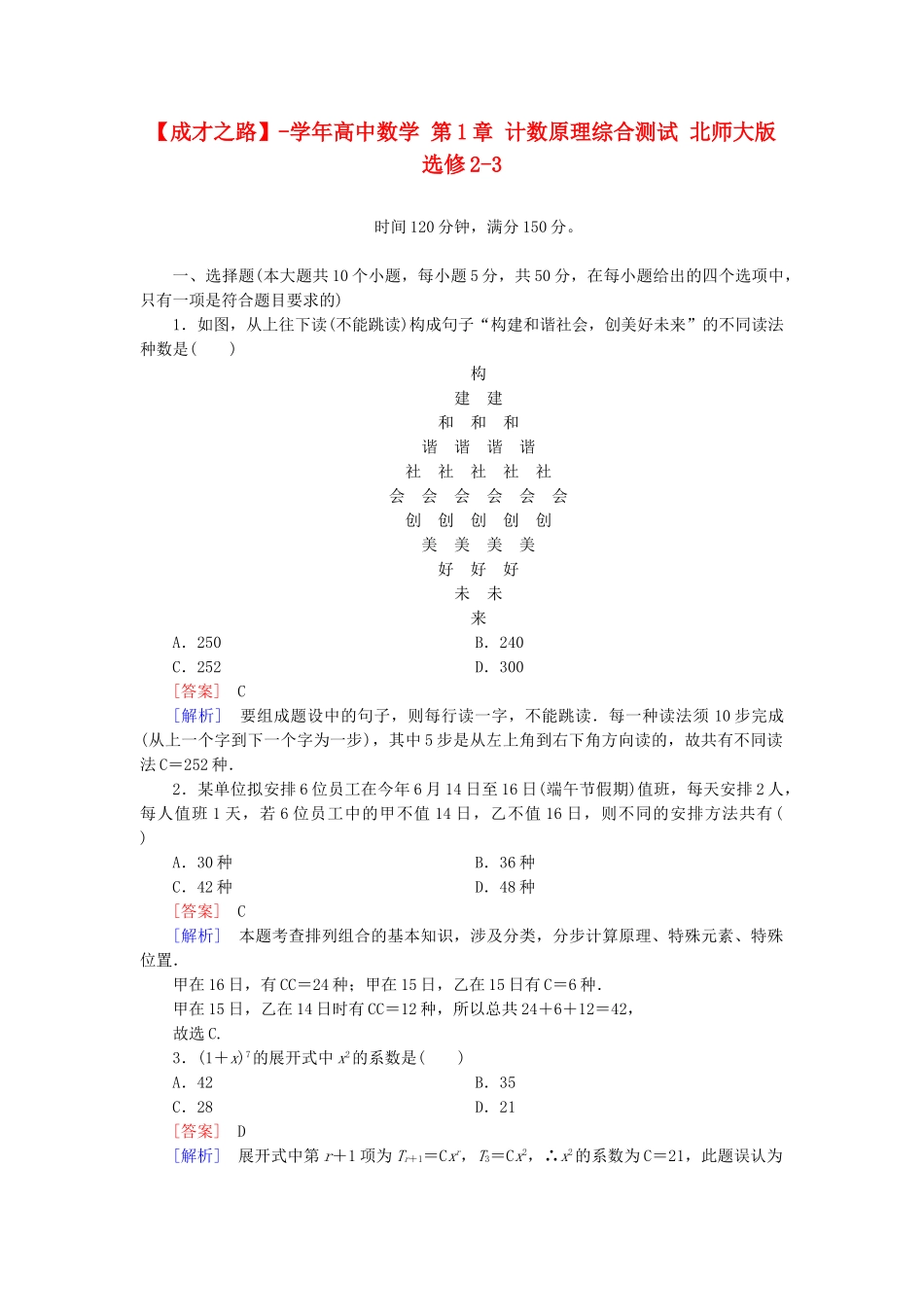 高中数学 第1章 计数原理综合测试 北师大版选修2-3_第1页