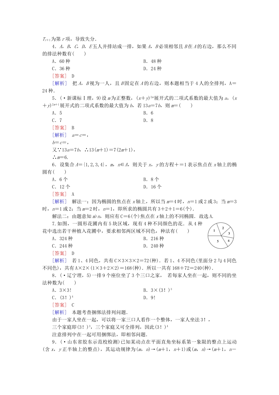 高中数学 第1章 计数原理综合测试 北师大版选修2-3_第2页