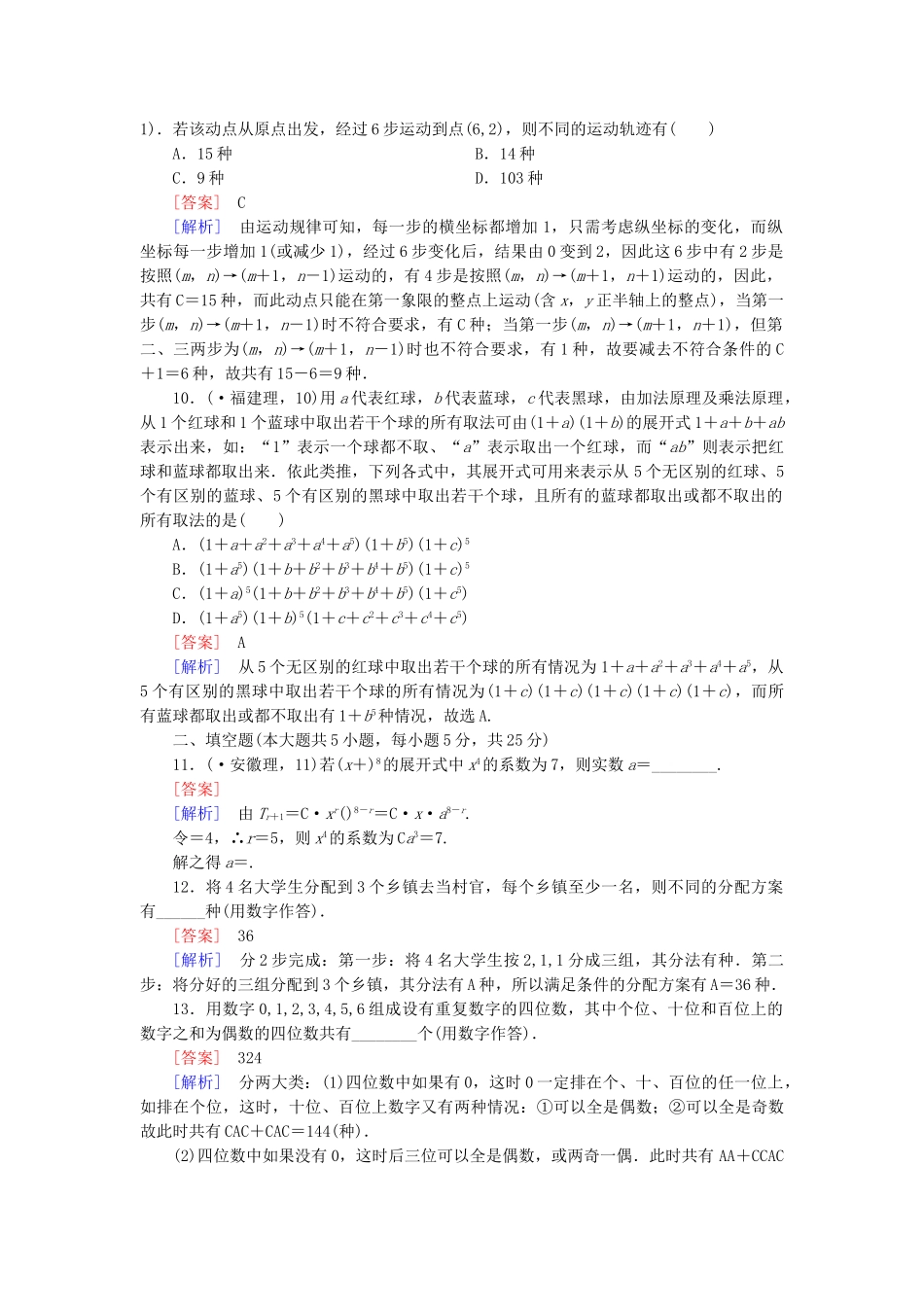 高中数学 第1章 计数原理综合测试 北师大版选修2-3_第3页