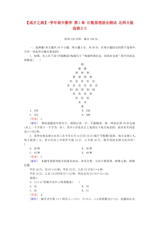 高中数学 第1章 计数原理综合测试 北师大版选修2-3
