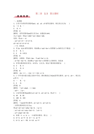 高中数学 2.3 等比数列（第1课时）练习 新人教B版必修5