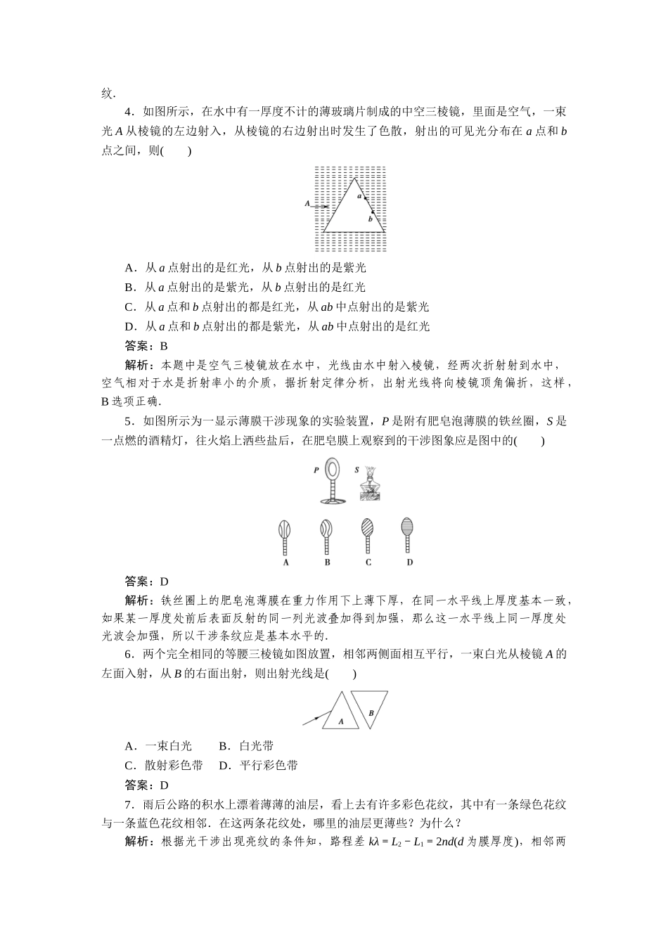高中物理 第十三章  光  第七节  光的颜色  色散课后跟踪练习 新人教版选修3-4_第2页