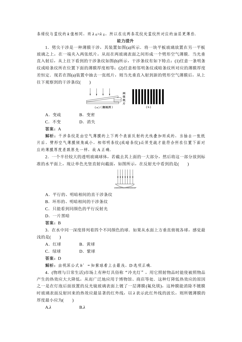 高中物理 第十三章  光  第七节  光的颜色  色散课后跟踪练习 新人教版选修3-4_第3页