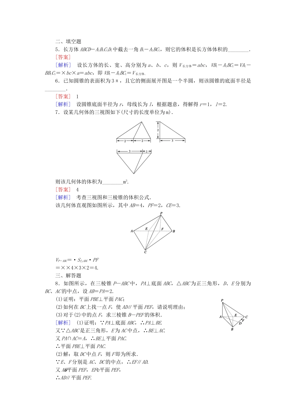 高中数学 第1章 立体几何初步基础巩固 北师大版必修2_第2页