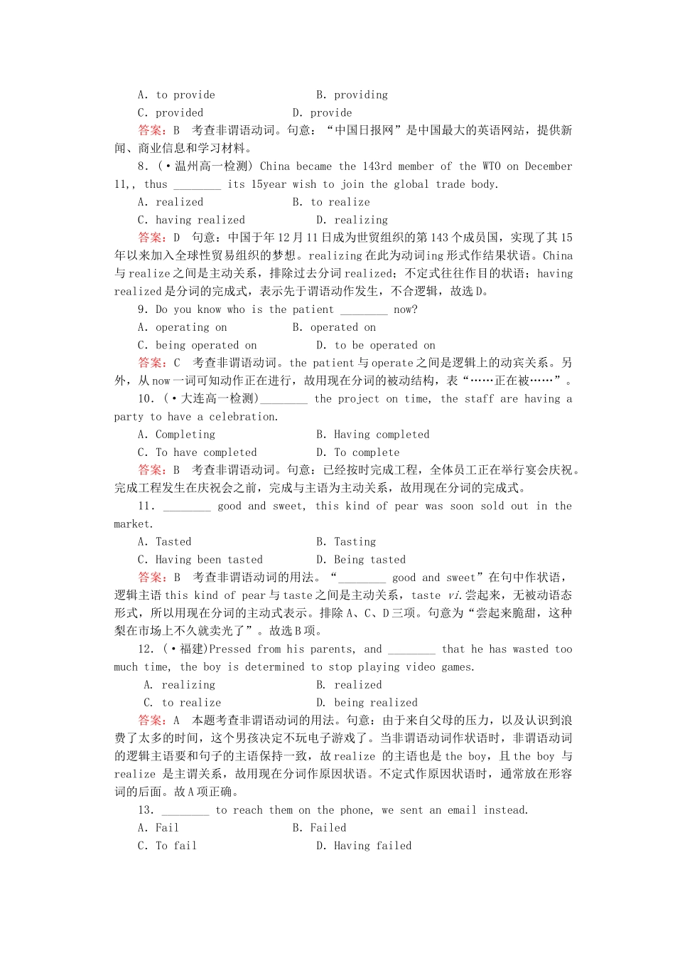 高中英语 Unit 4 Section 2 Learning about Language同步练习 新人教版必修4_第2页
