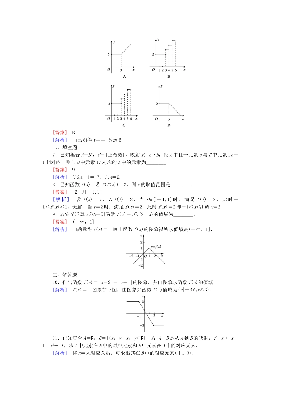 高中数学 1.2.2 函数的表示法 第2课时 分段函数与映射课后强化作业 新人教A版必修1_第2页