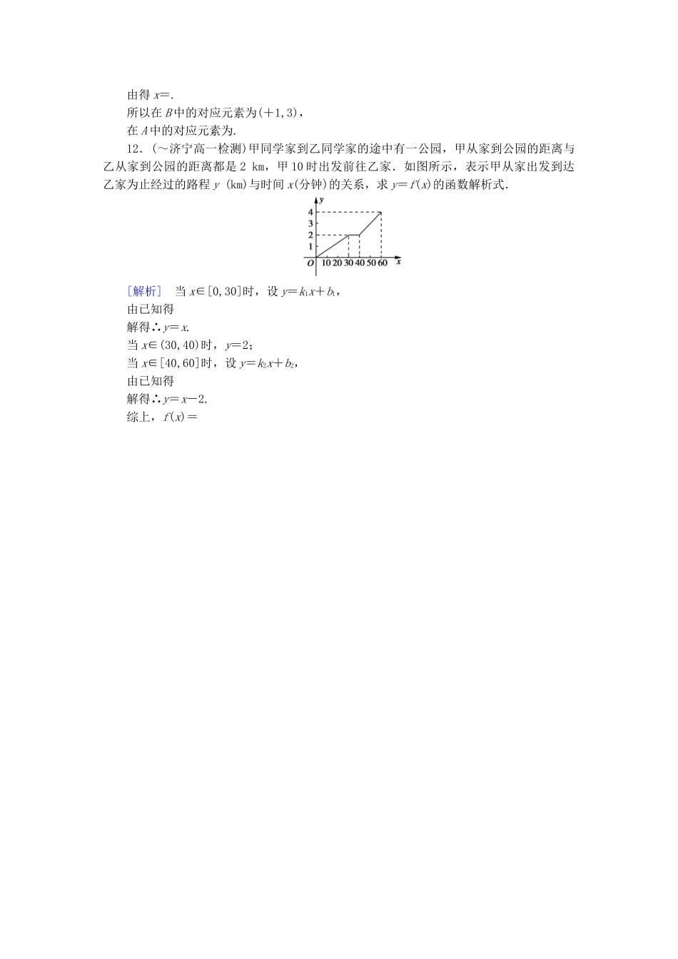 高中数学 1.2.2 函数的表示法 第2课时 分段函数与映射课后强化作业 新人教A版必修1_第3页