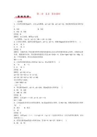 高中数学 2.3 等比数列（第3课时）练习 新人教B版必修5