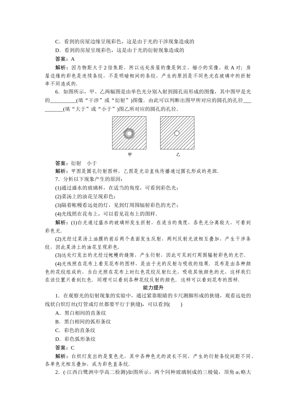 高中物理 第十三章  光  第五节  光的衍射课后跟踪练习 新人教版选修3-4_第2页
