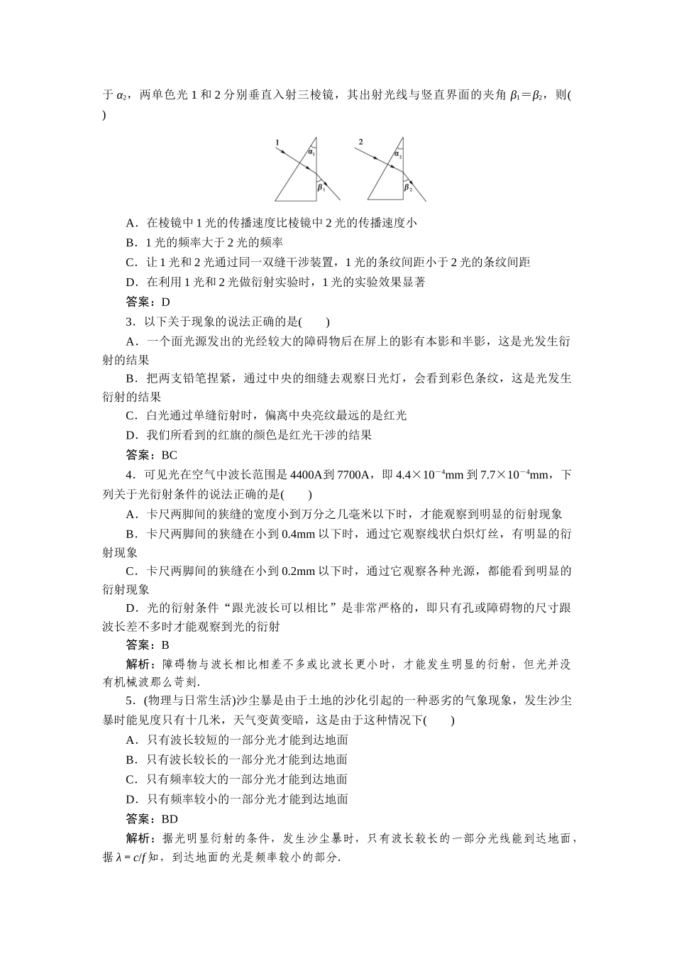 高中物理 第十三章  光  第五节  光的衍射课后跟踪练习 新人教版选修3-4_第3页