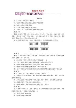 高中物理 第十三章  光  第五节  光的衍射课后跟踪练习 新人教版选修3-4