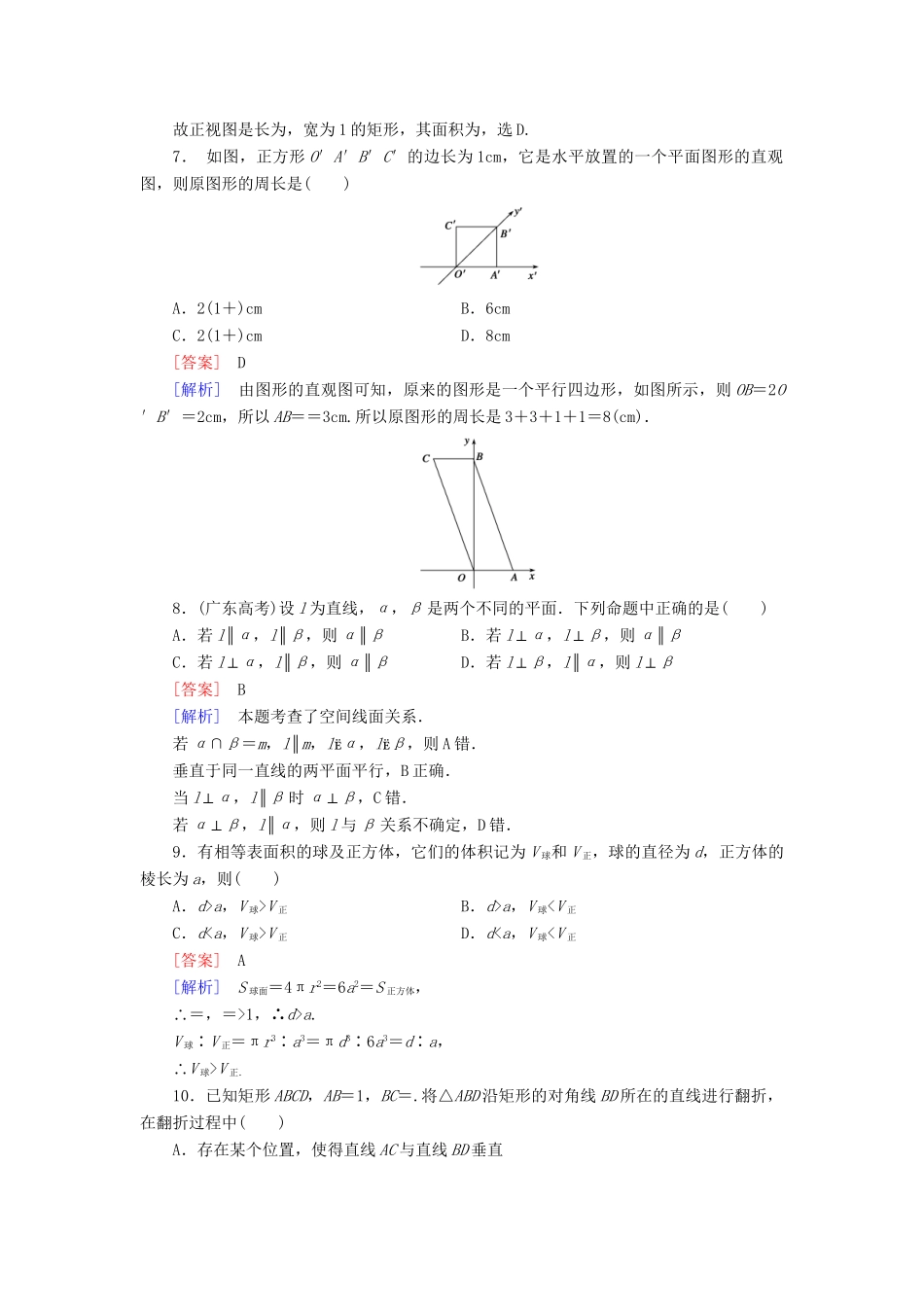 高中数学 第1章 立体几何初步基础知识检测 北师大版必修2_第3页