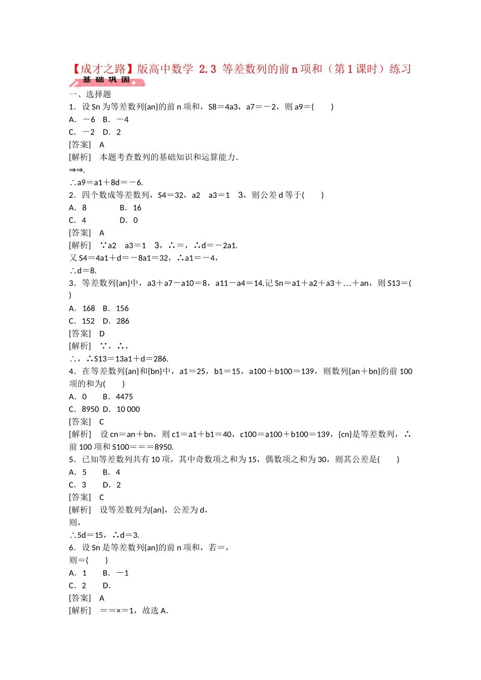 高中数学 2.3 等差数列的前n项和（第1课时）练习 _第1页
