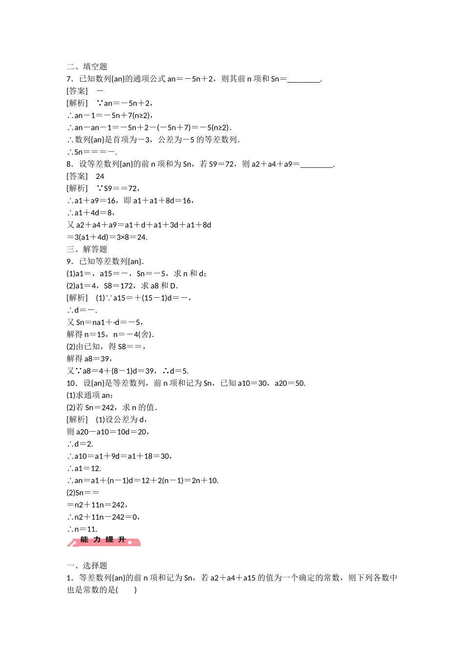 高中数学 2.3 等差数列的前n项和（第1课时）练习 _第2页