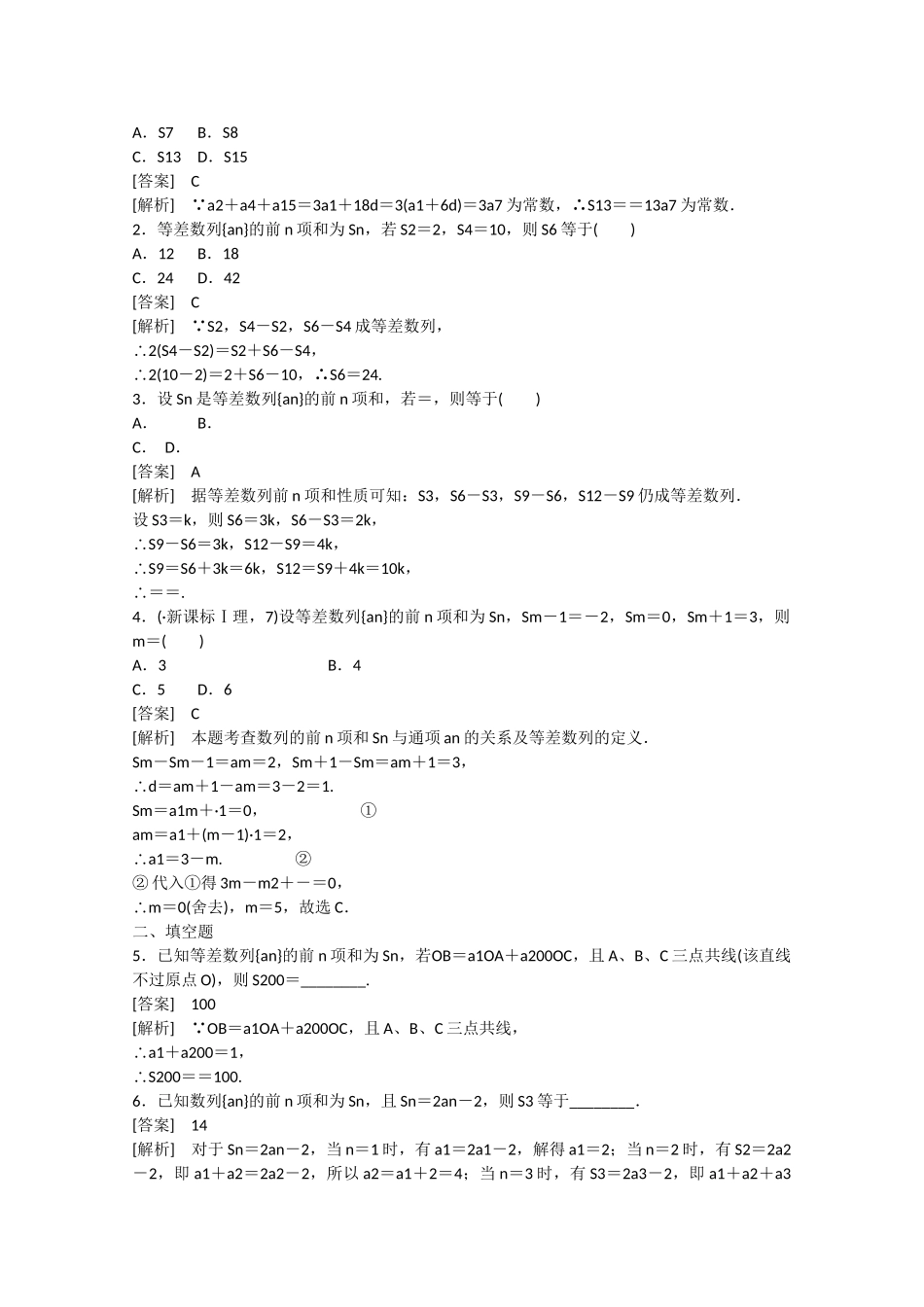 高中数学 2.3 等差数列的前n项和（第1课时）练习 _第3页