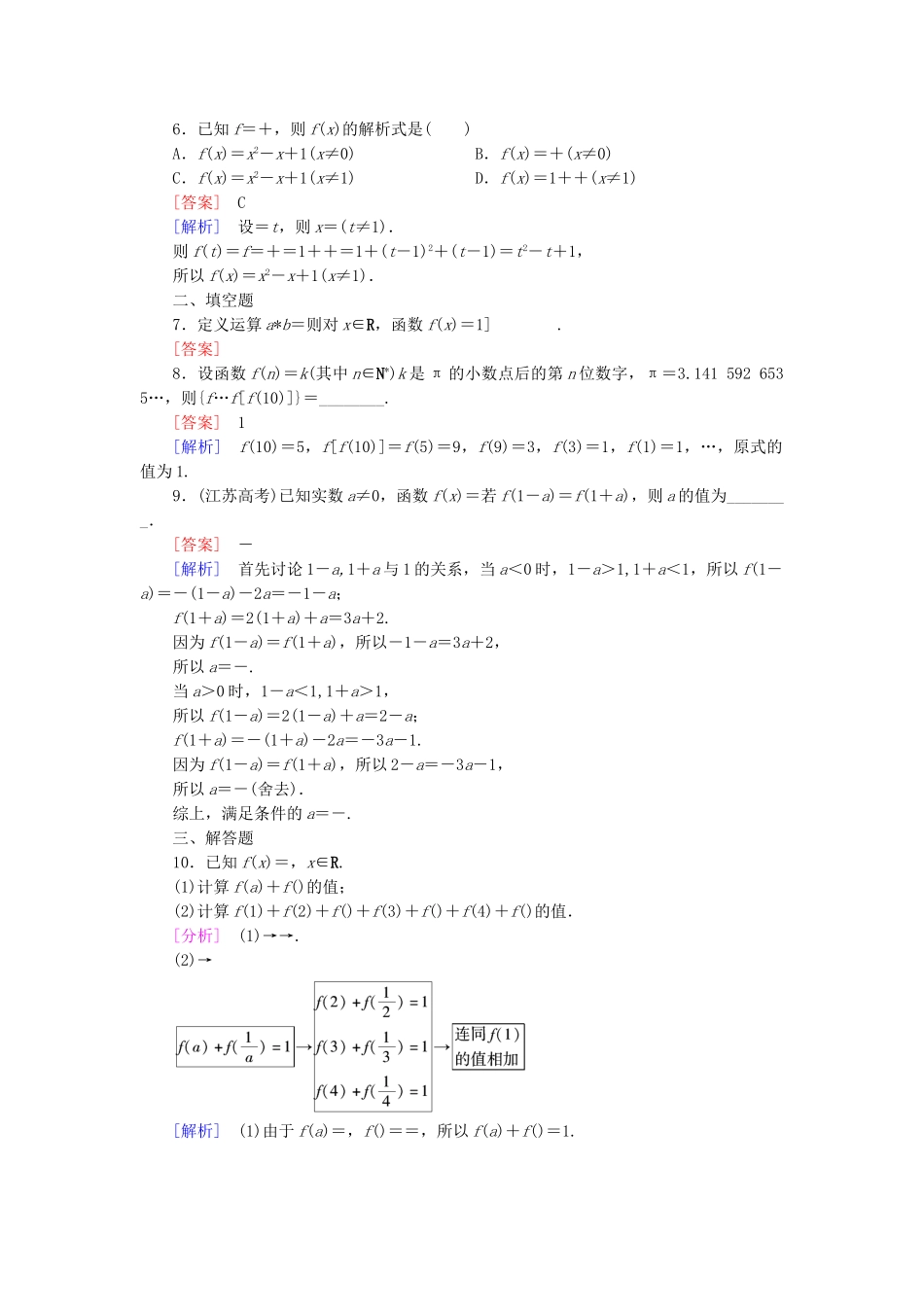 高中数学 1.2.2 函数的表示法（第3课时）课后强化作业 新人教A版必修1_第2页