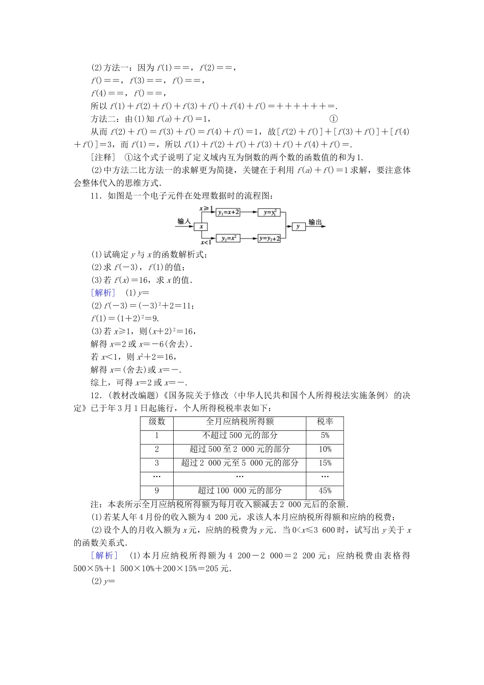 高中数学 1.2.2 函数的表示法（第3课时）课后强化作业 新人教A版必修1_第3页