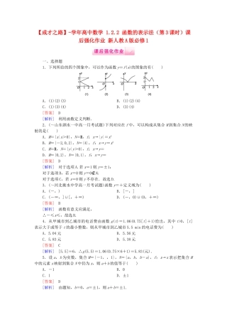 高中数学 1.2.2 函数的表示法（第3课时）课后强化作业 新人教A版必修1
