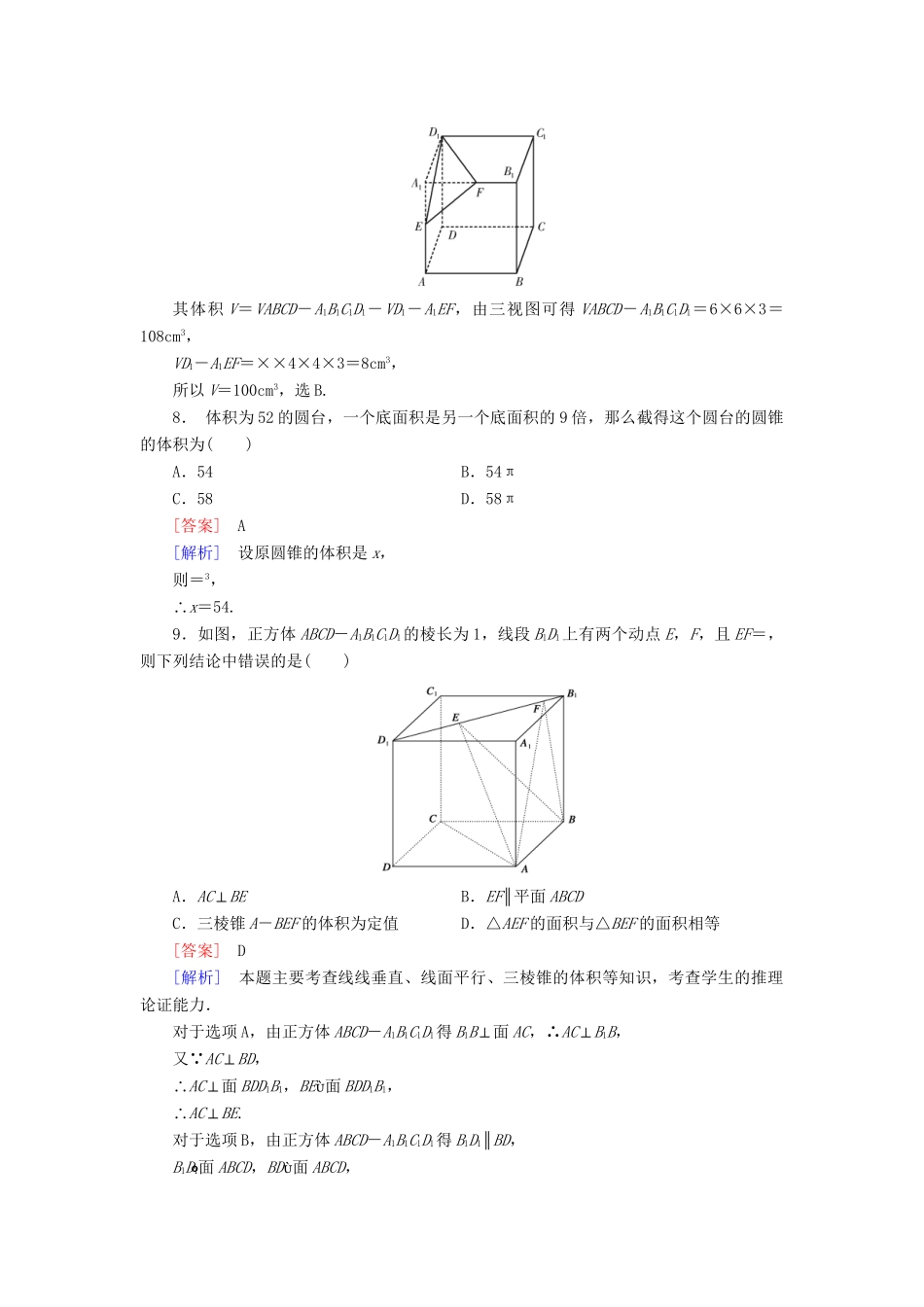 高中数学 第1章 立体几何初步综合能力检测 北师大版必修2_第3页